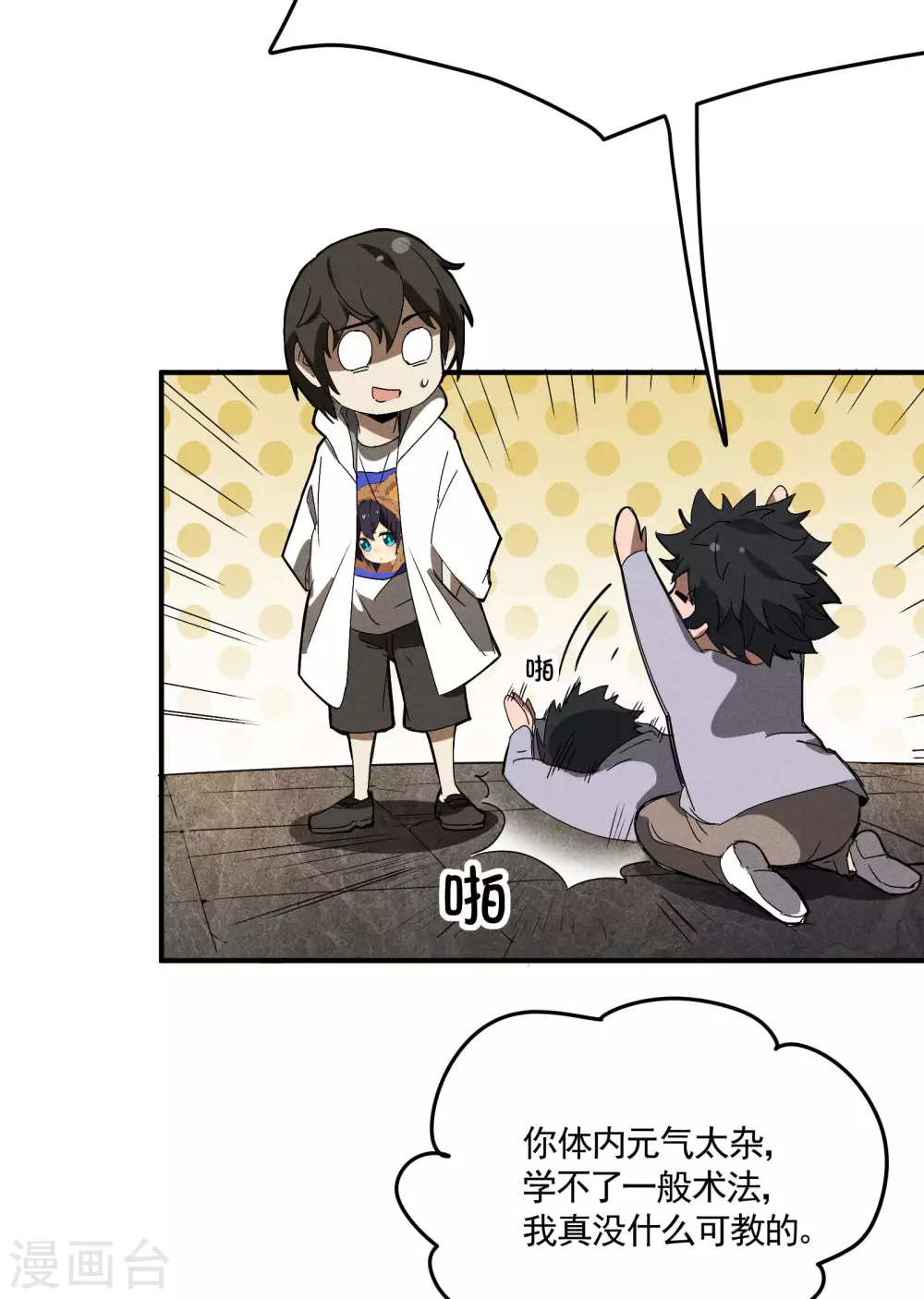 第35话 如何变强 第17页