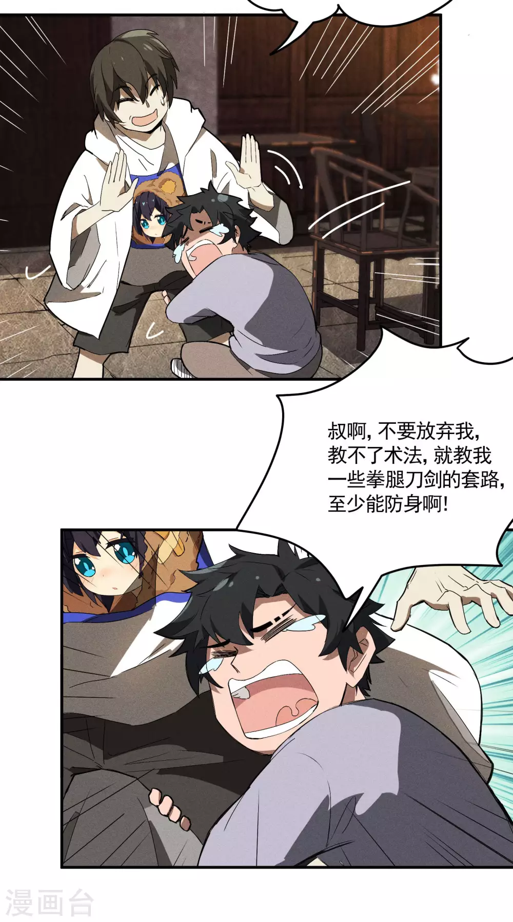 第35话 如何变强 第18页