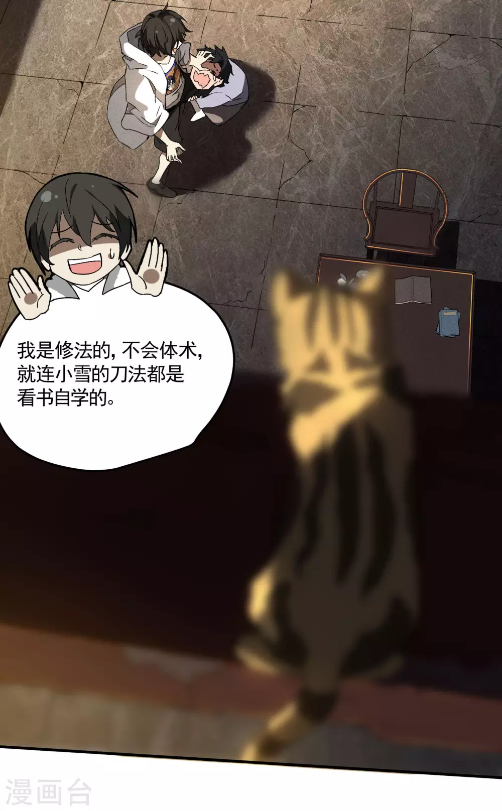 第35话 如何变强 第20页