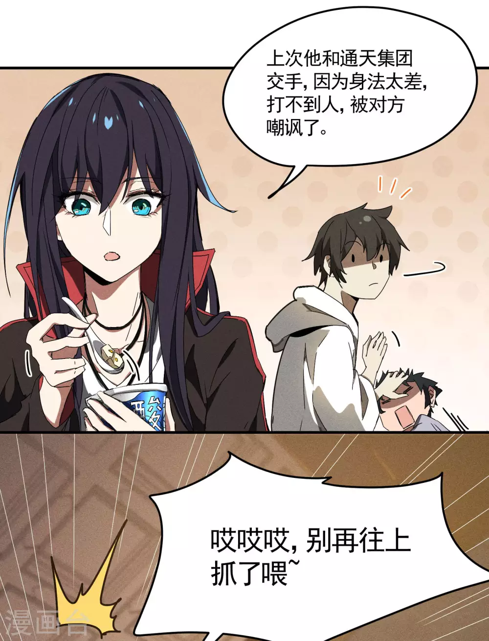 第35话 如何变强 第21页