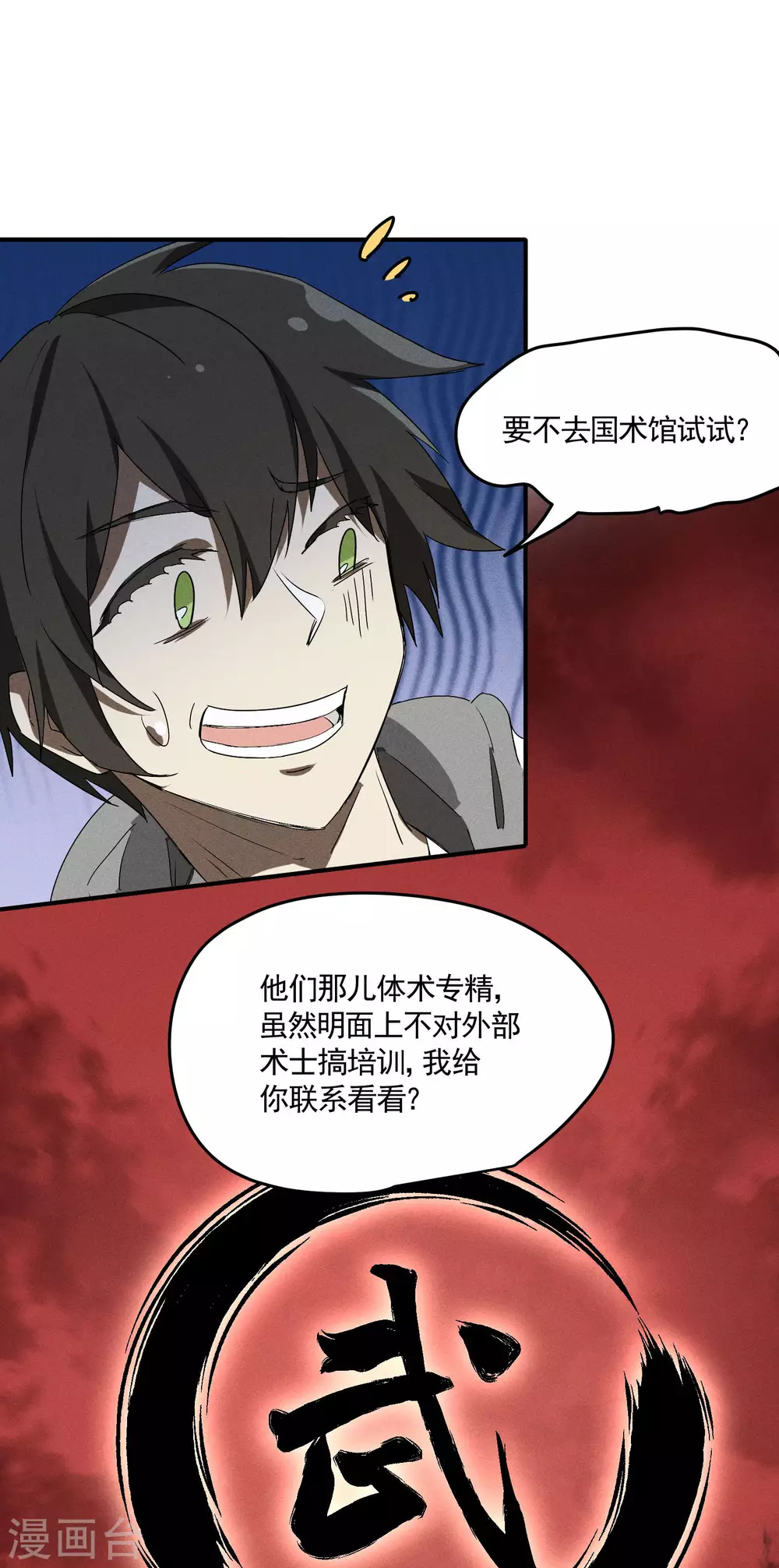 第35话 如何变强 第23页