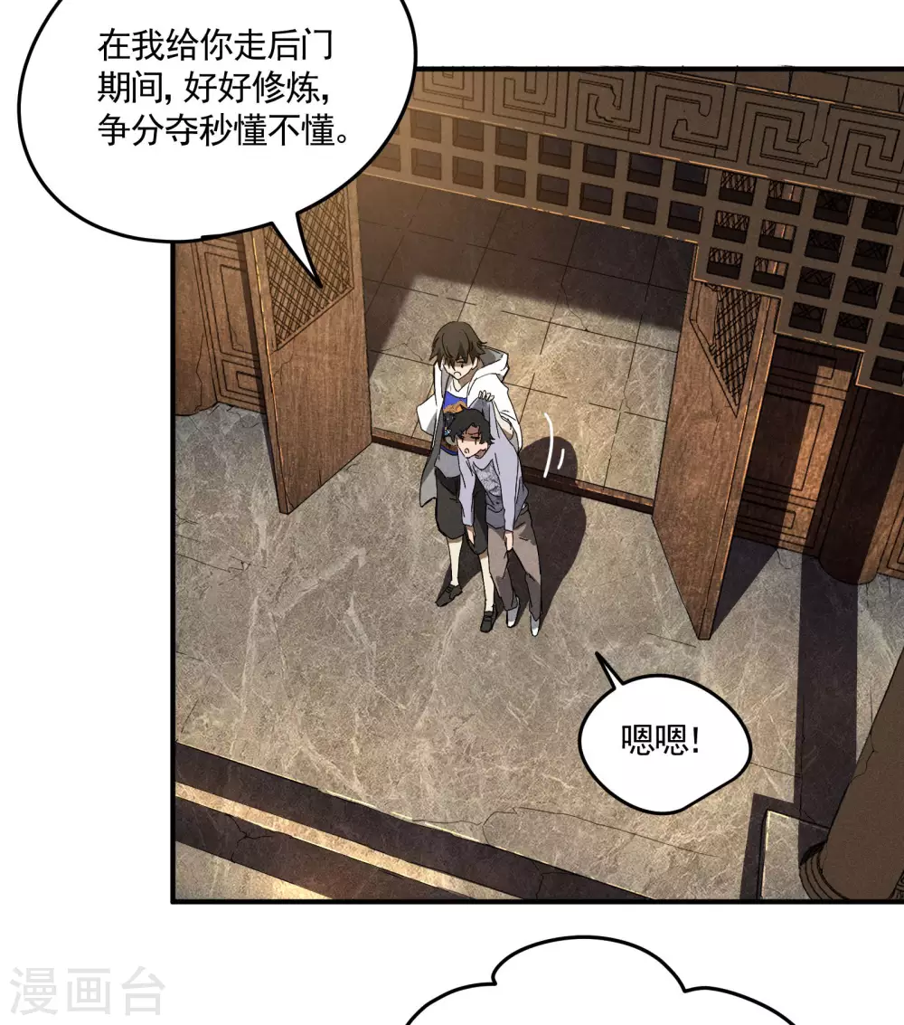 第35话 如何变强 第26页