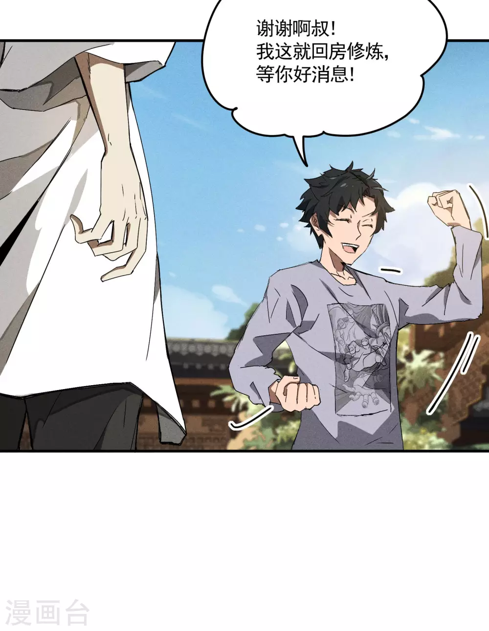第35话 如何变强 第27页