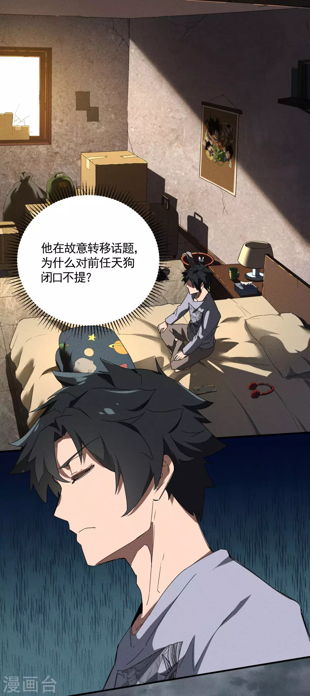第35话 如何变强 第30页