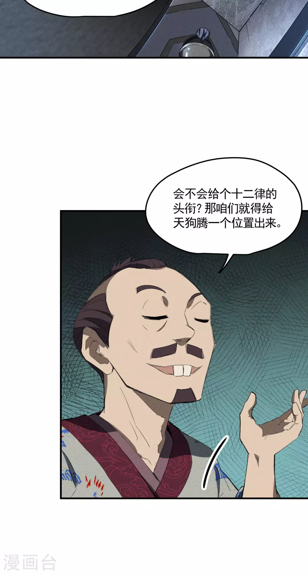 第35话 如何变强 第33页