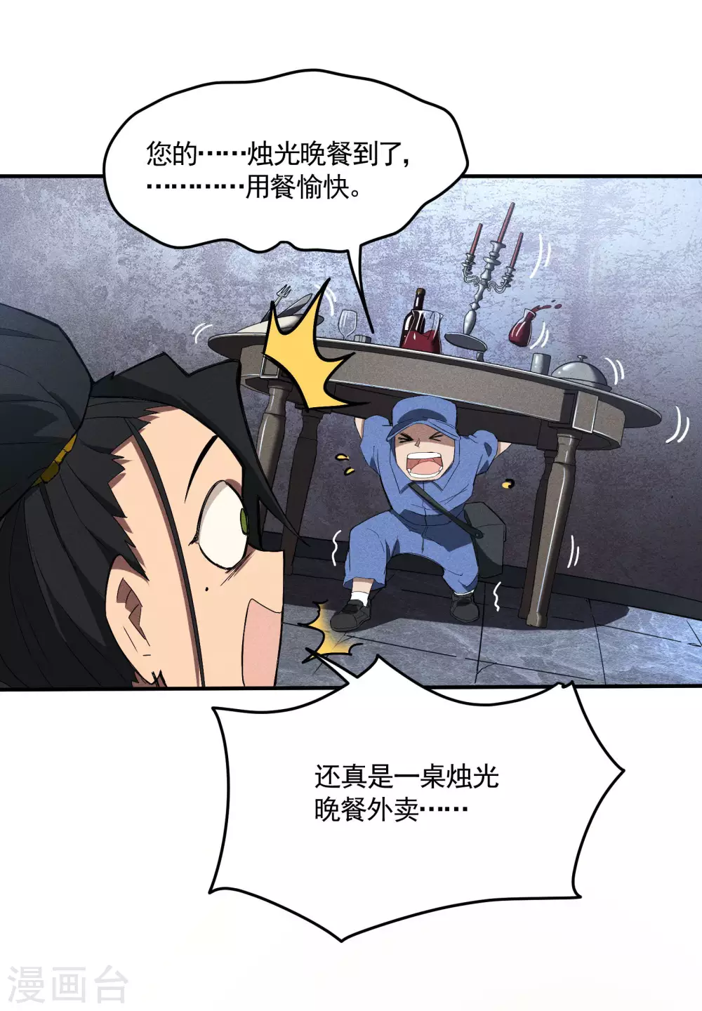 第35话 如何变强 第43页