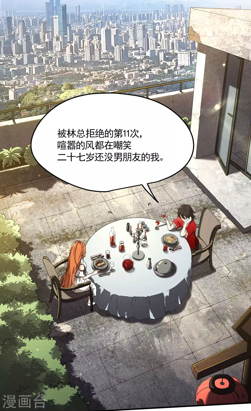 第35话 如何变强 第45页