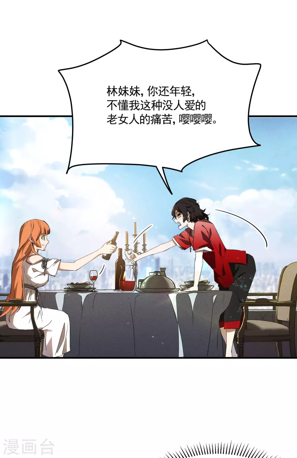 第35话 如何变强 第48页