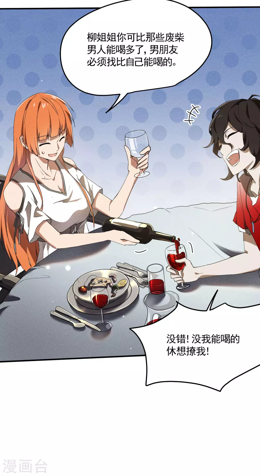 第35话 如何变强 第50页