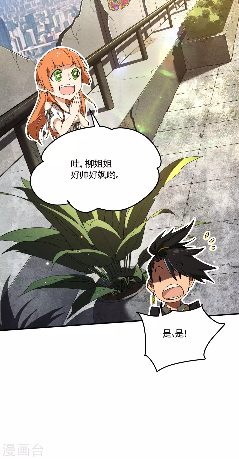 第35话 如何变强 第52页