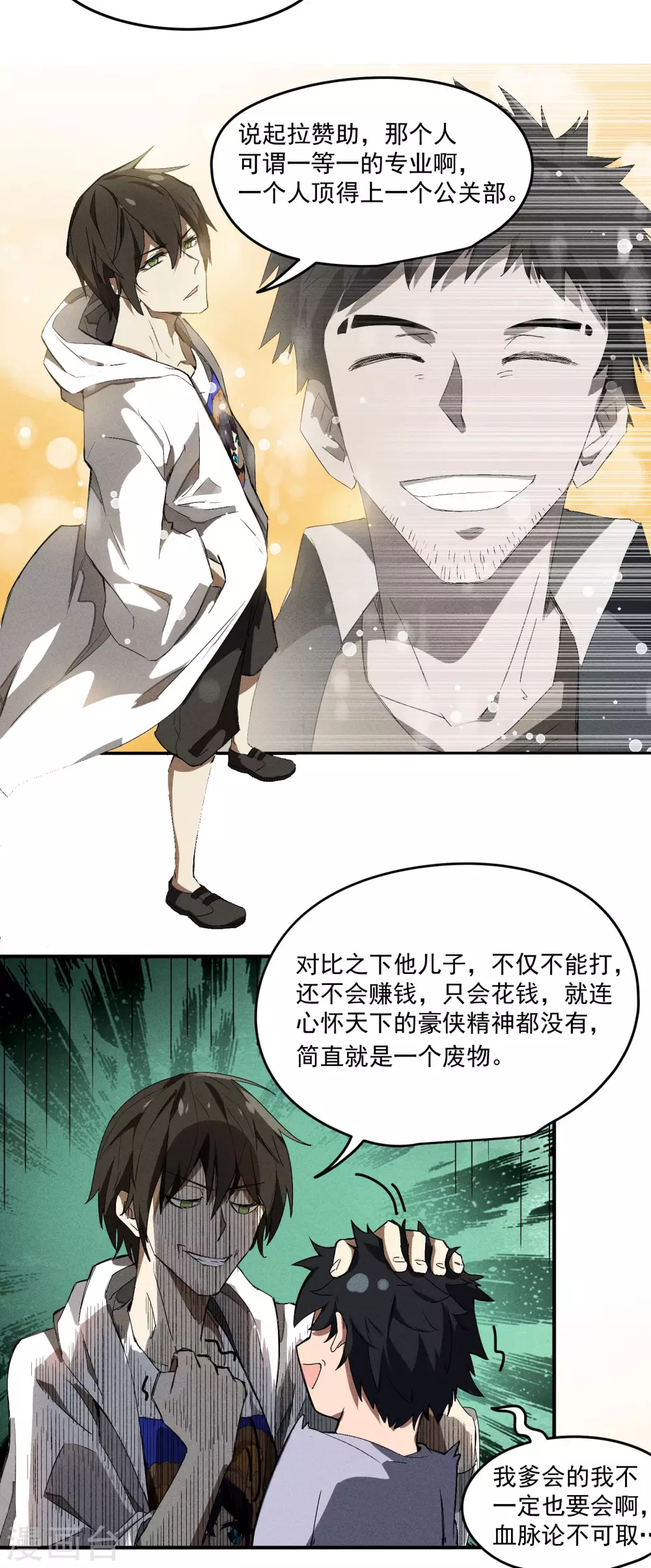 第35话 如何变强 第54页