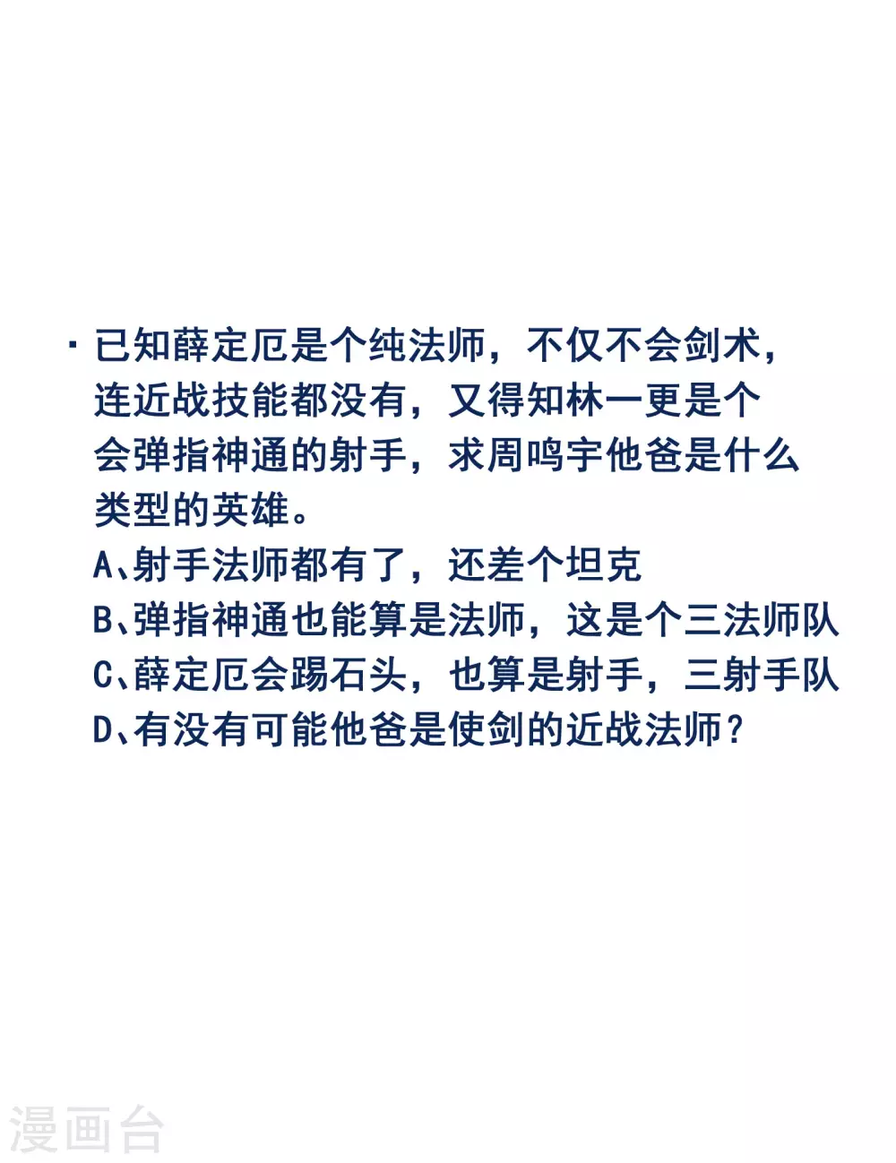 第35话 如何变强 第56页