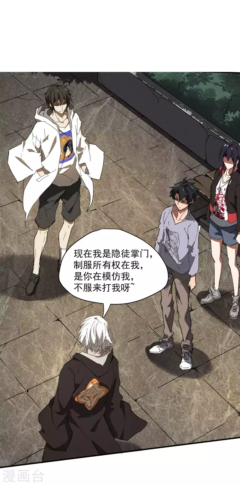 第34话 不能说的事 第3页