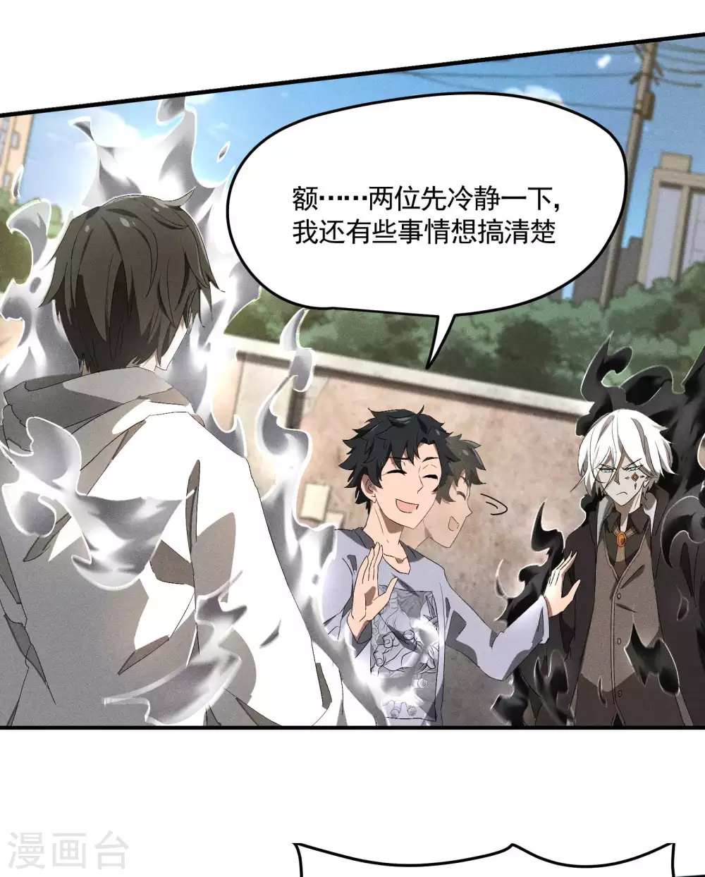第34话 不能说的事 第4页