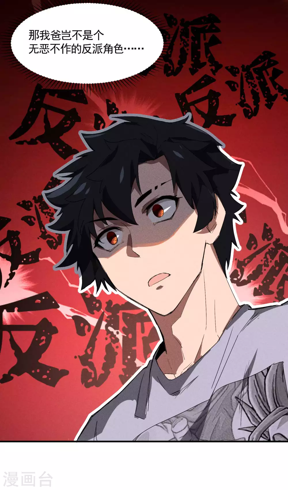 第34话 不能说的事 第7页
