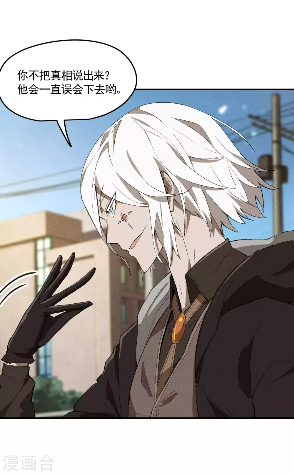 第34话 不能说的事 第8页