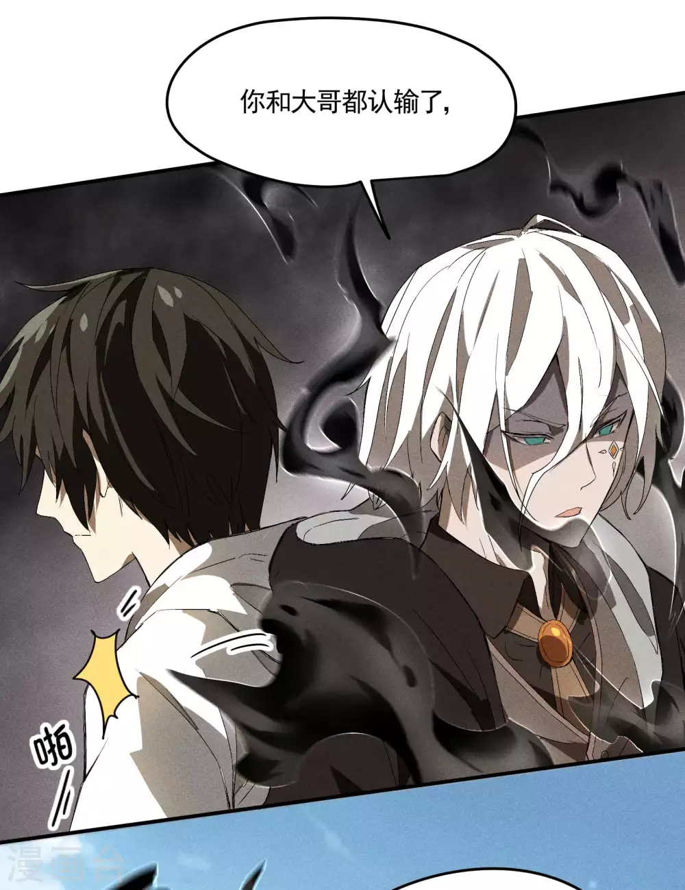 第34话 不能说的事 第11页