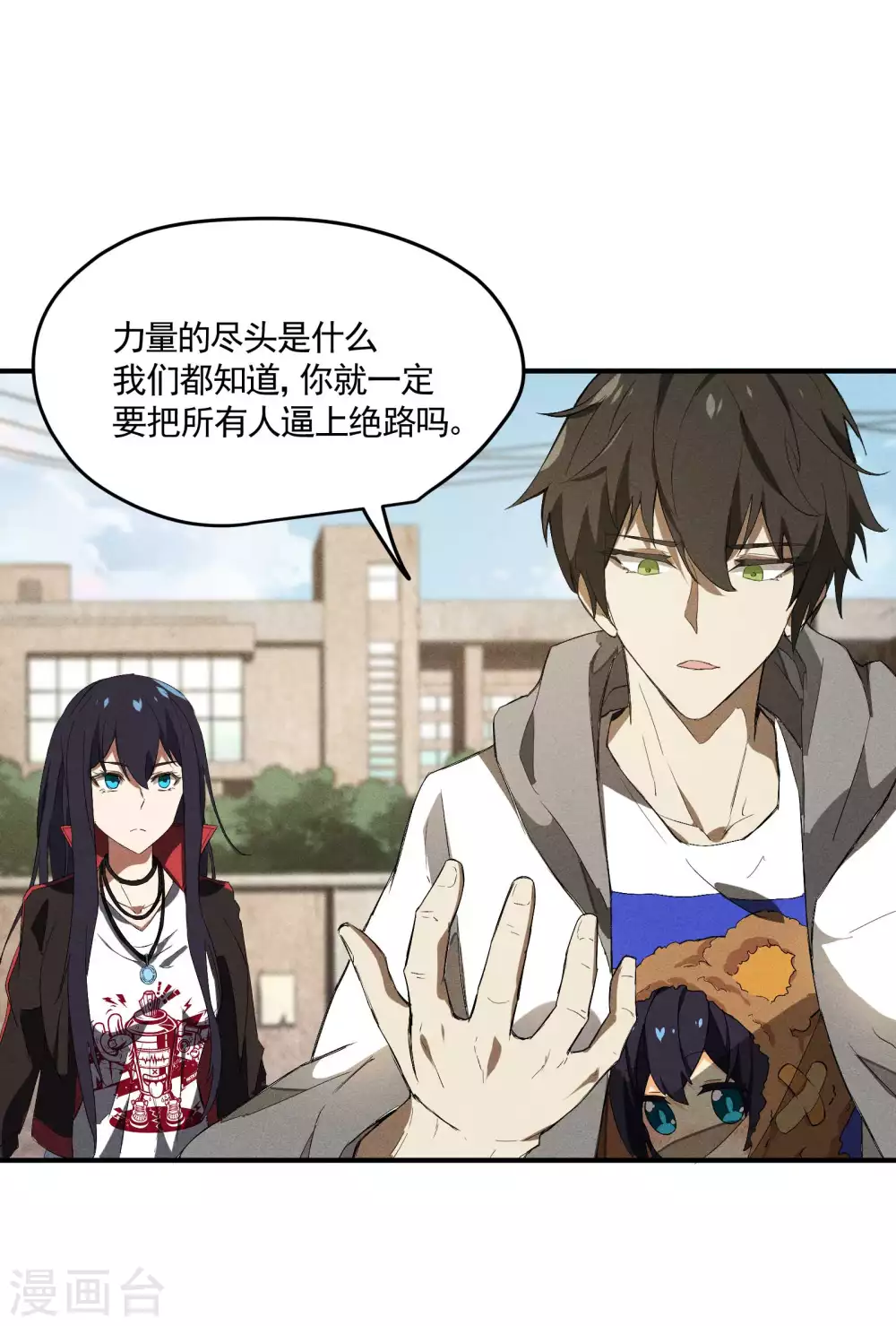 第34话 不能说的事 第16页
