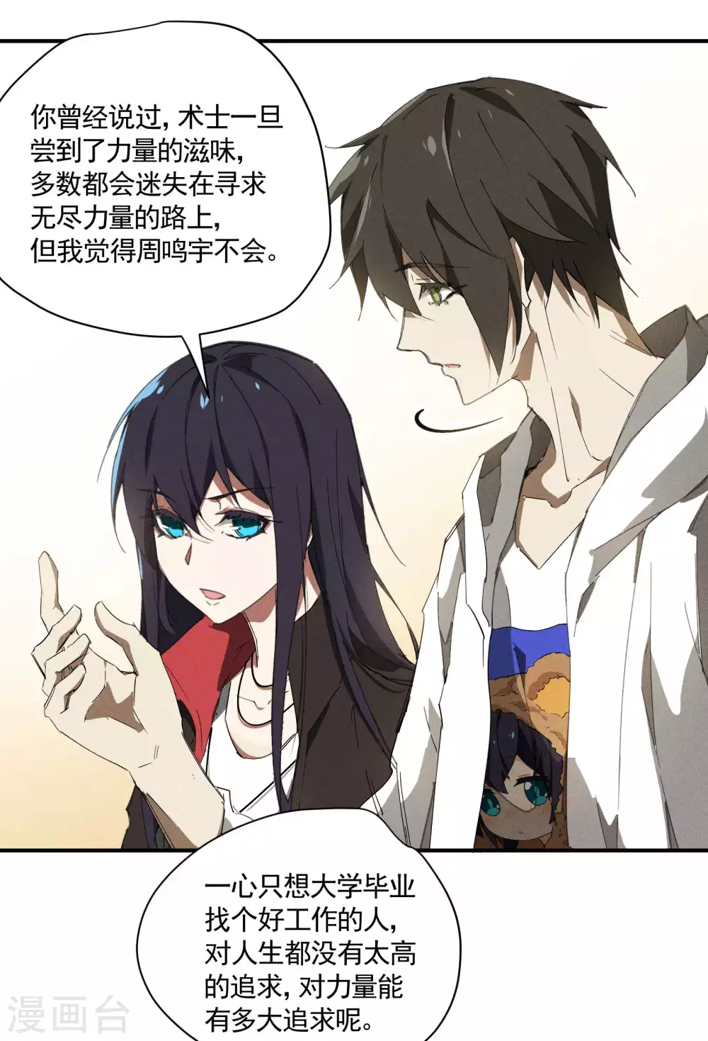 第34话 不能说的事 第17页