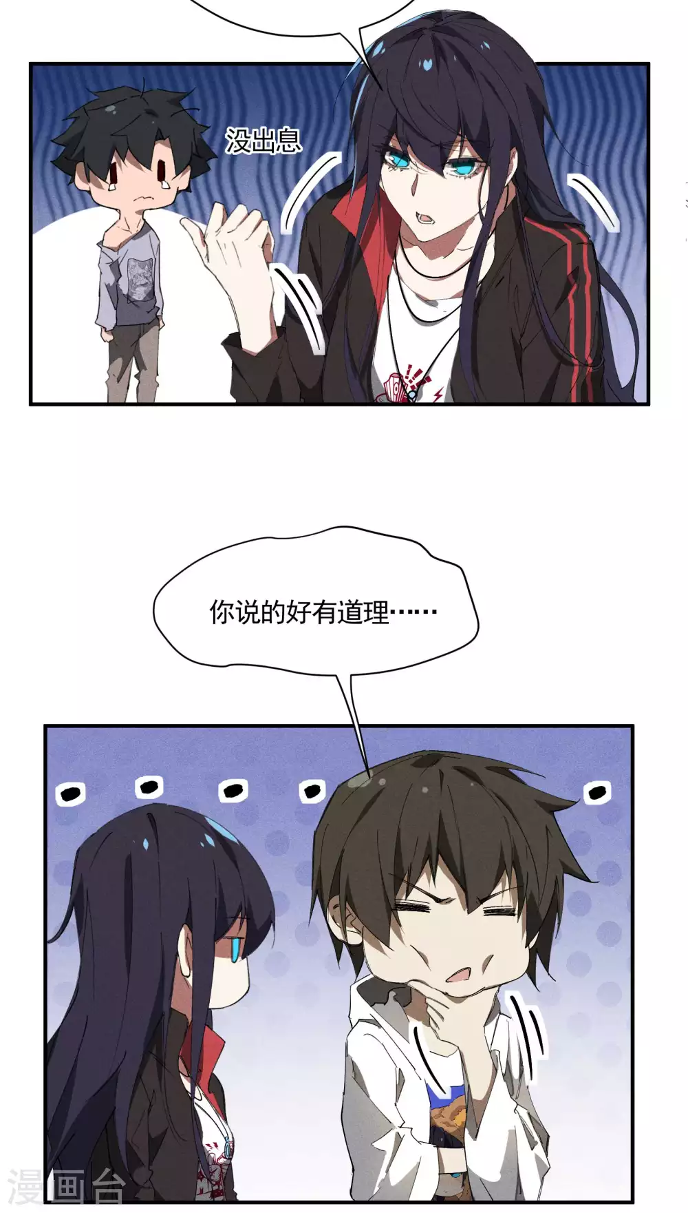 第34话 不能说的事 第18页