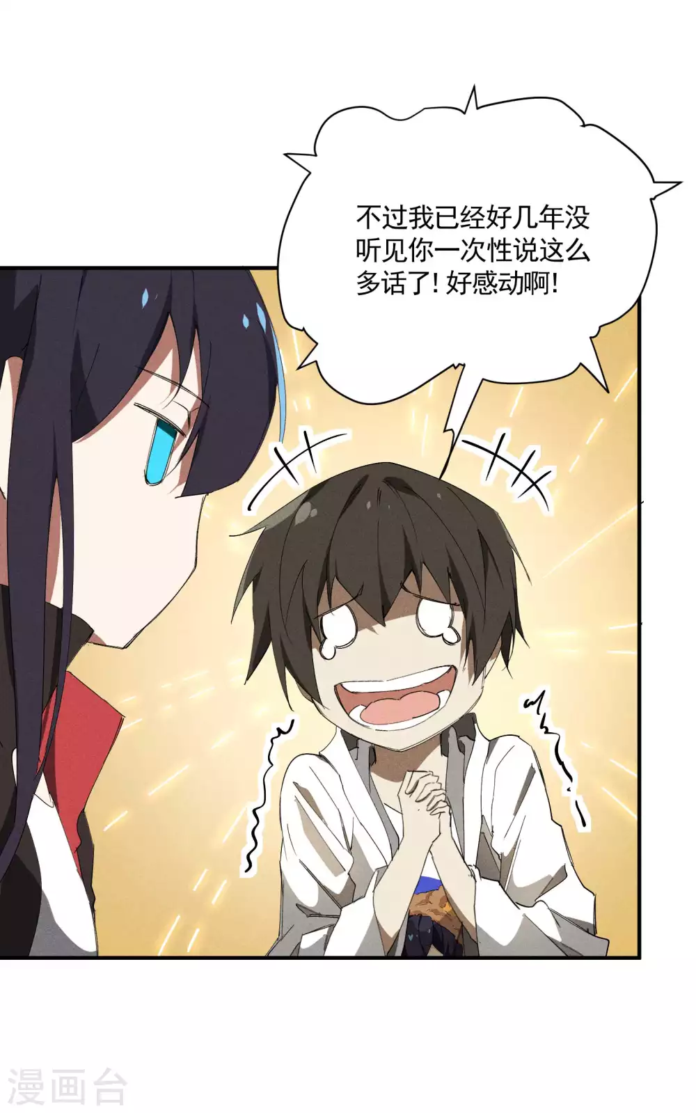 第34话 不能说的事 第19页