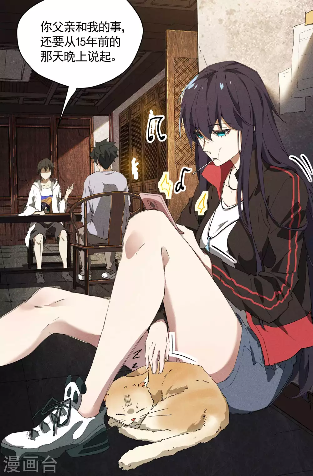 第34话 不能说的事 第24页