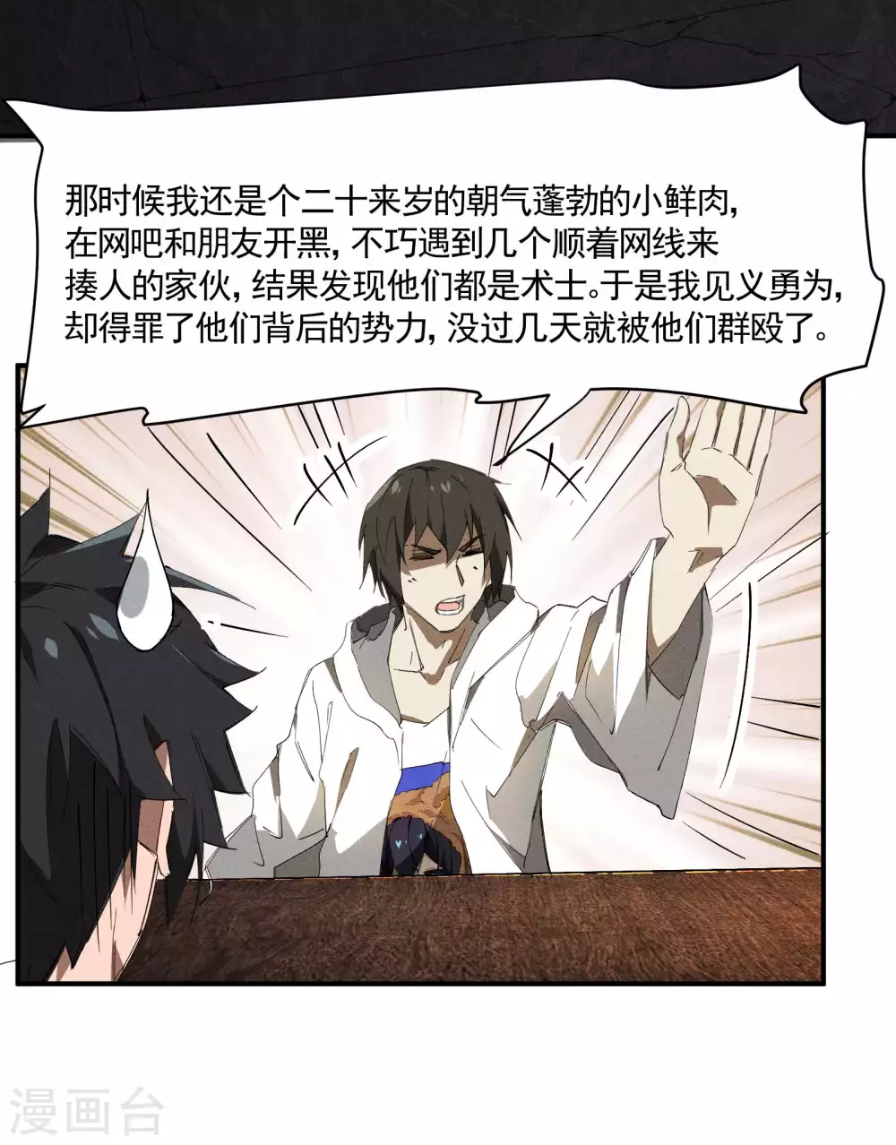 第34话 不能说的事 第25页