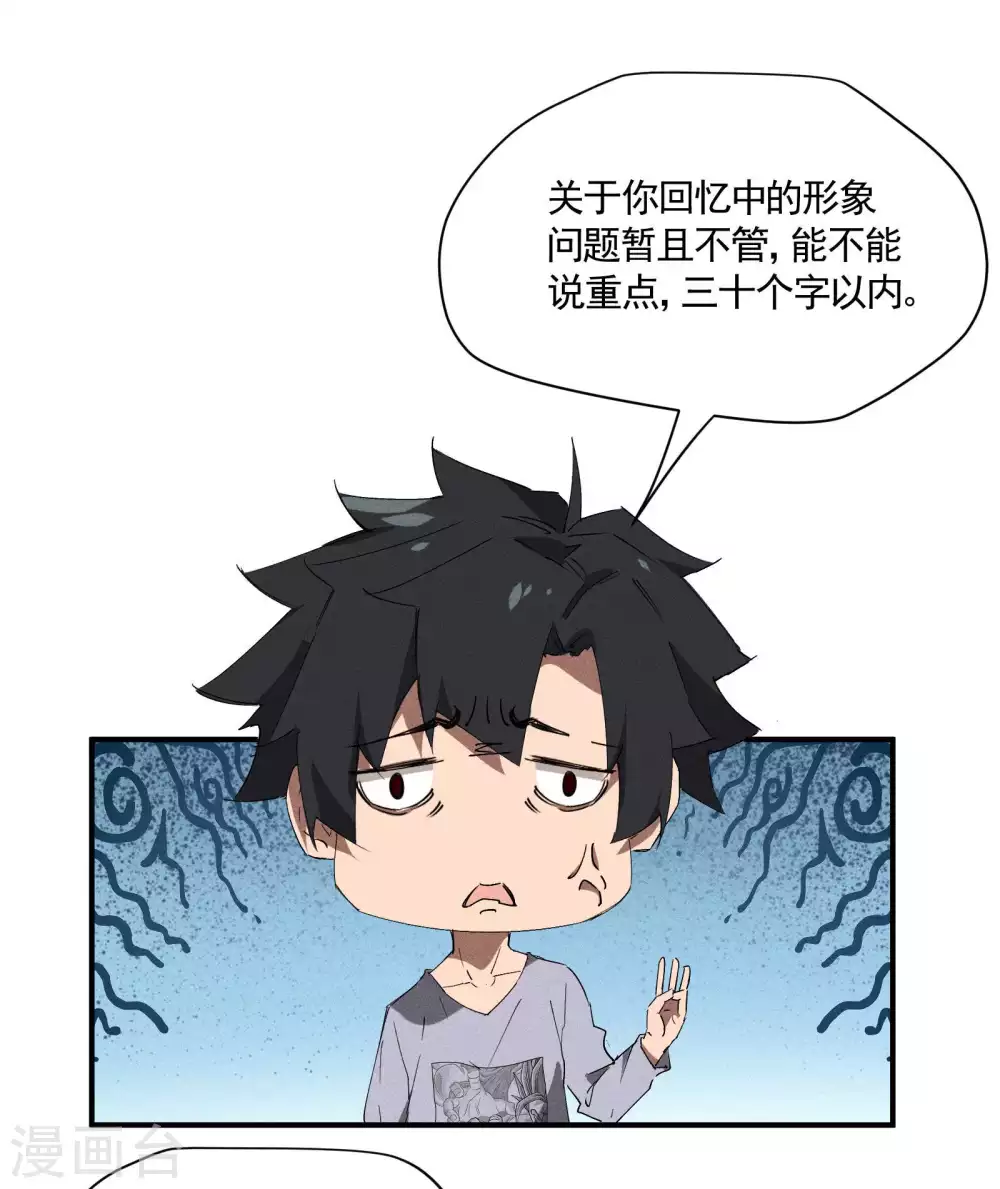 第34话 不能说的事 第29页