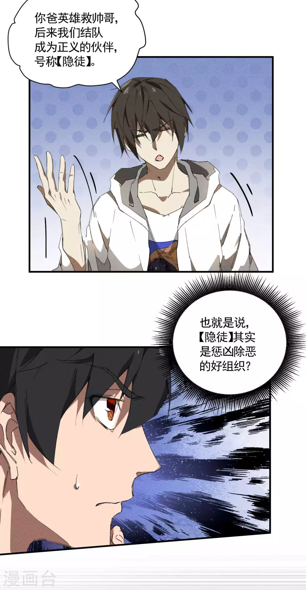 第34话 不能说的事 第30页