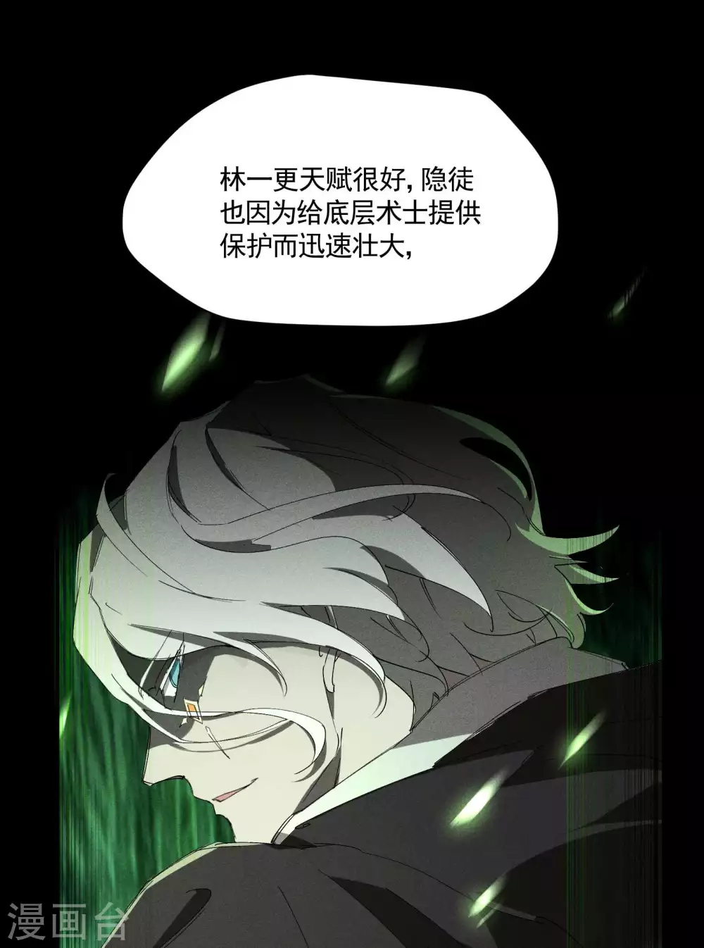 第34话 不能说的事 第32页