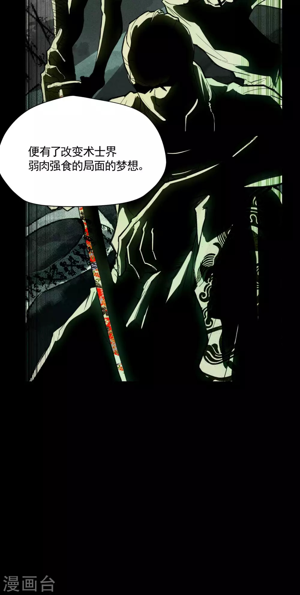 第34话 不能说的事 第34页