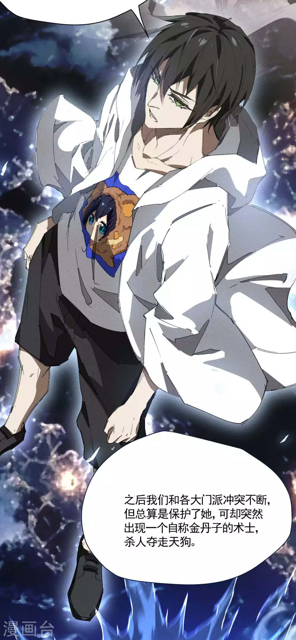 第34话 不能说的事 第37页
