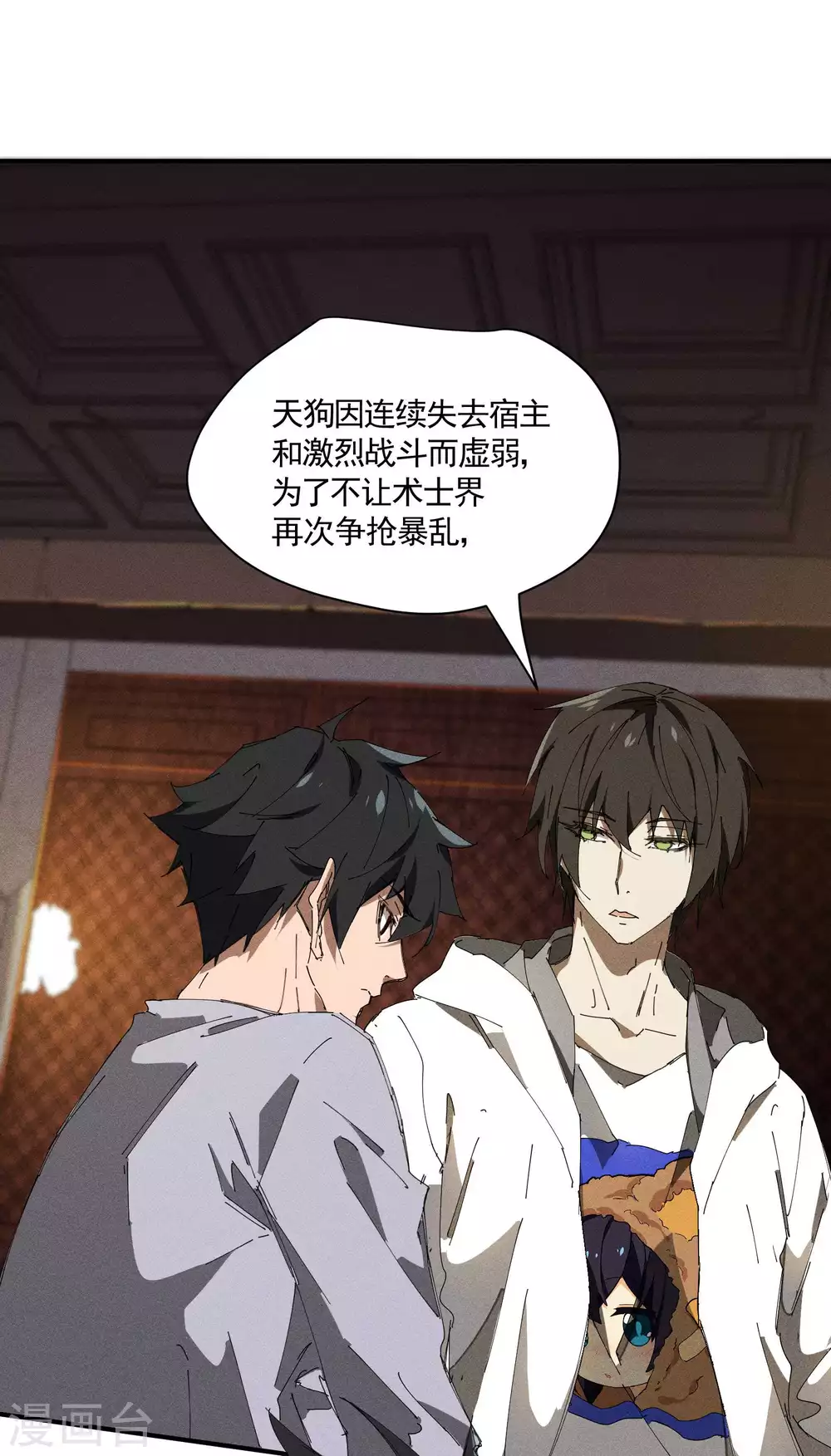 第34话 不能说的事 第40页
