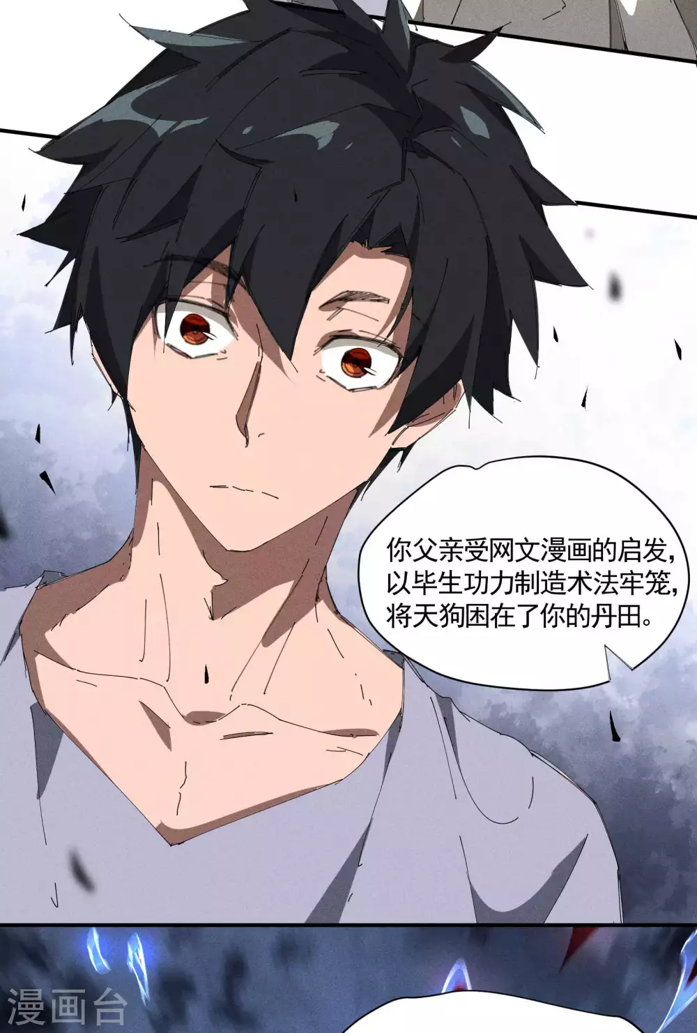 第34话 不能说的事 第41页