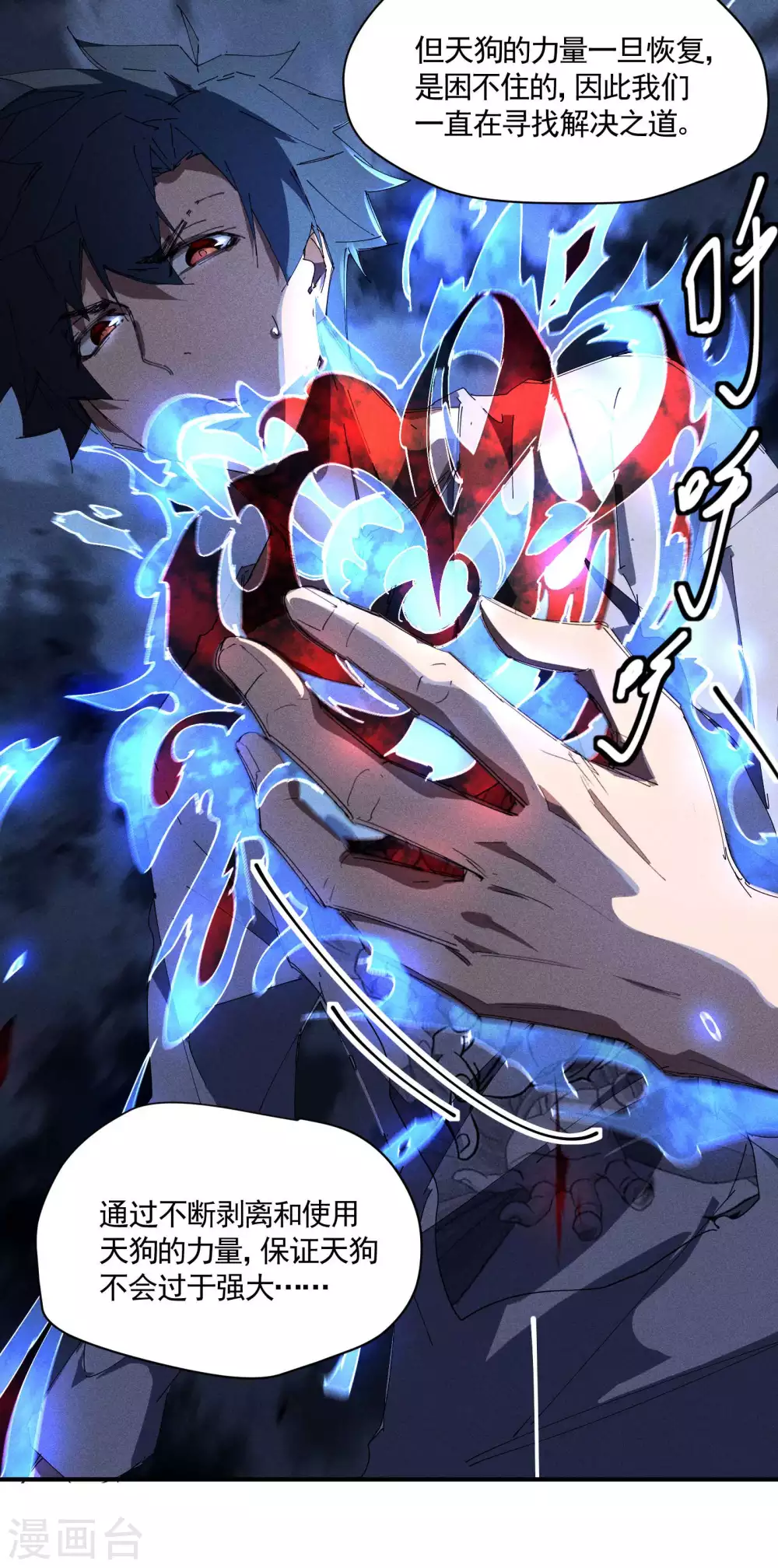 第34话 不能说的事 第42页