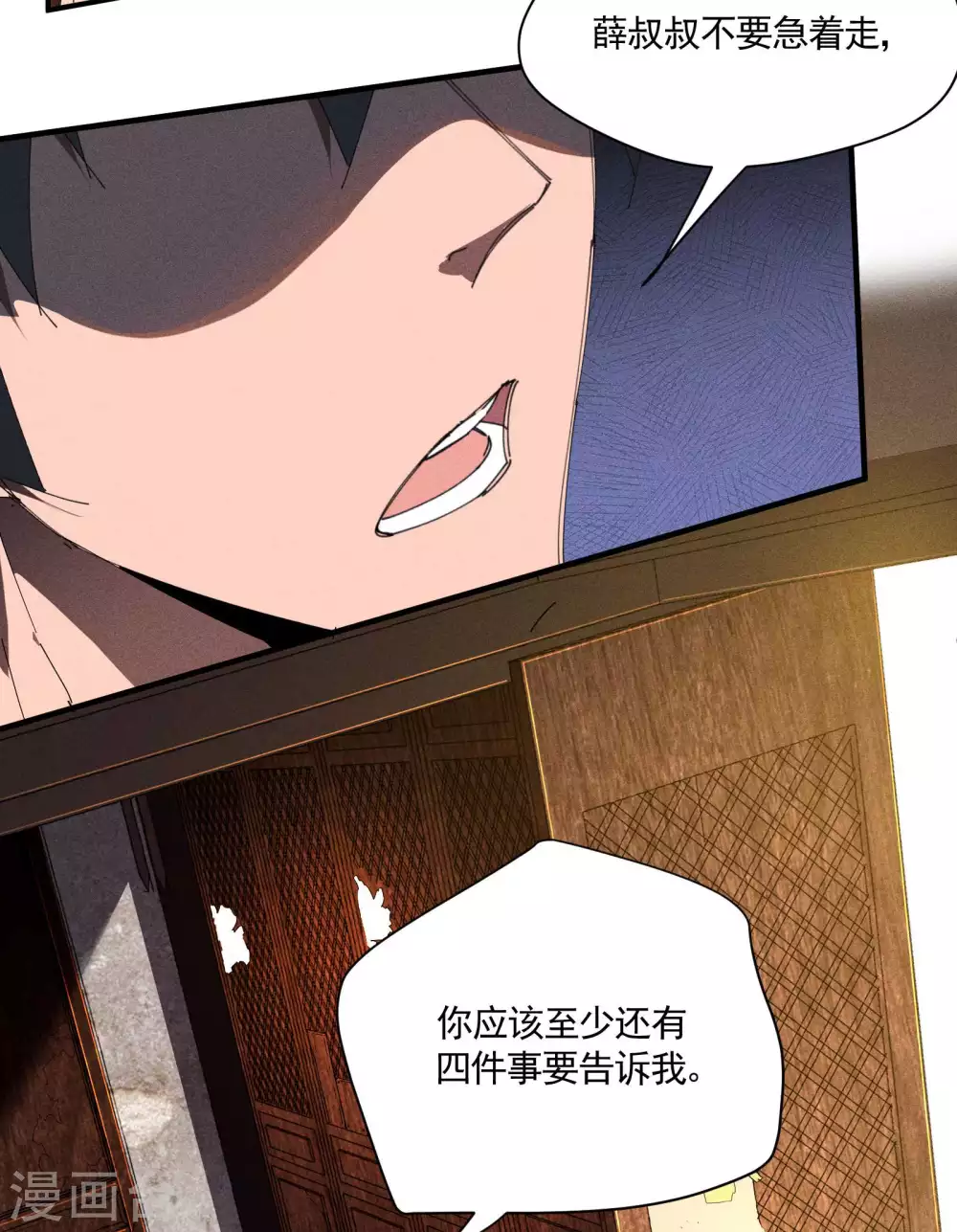 第34话 不能说的事 第44页
