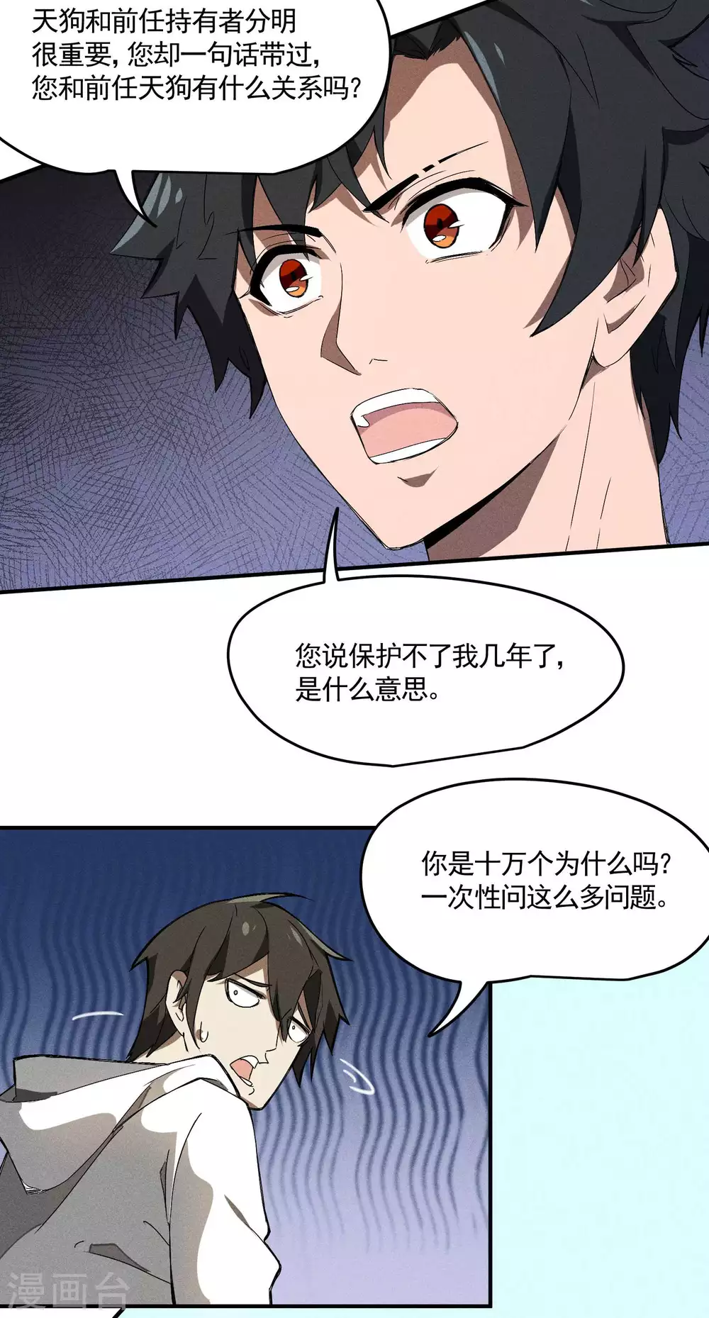 第34话 不能说的事 第48页