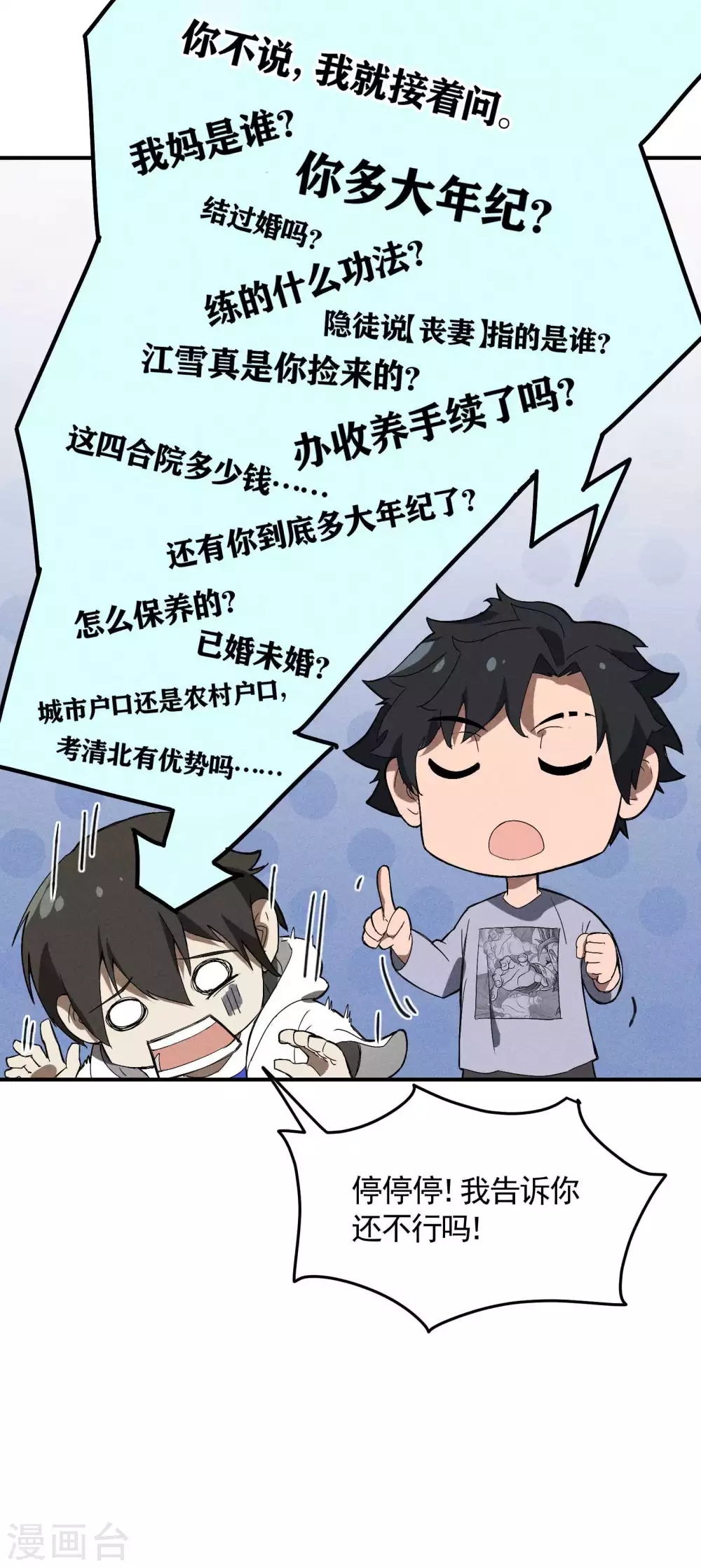 第34话 不能说的事 第49页