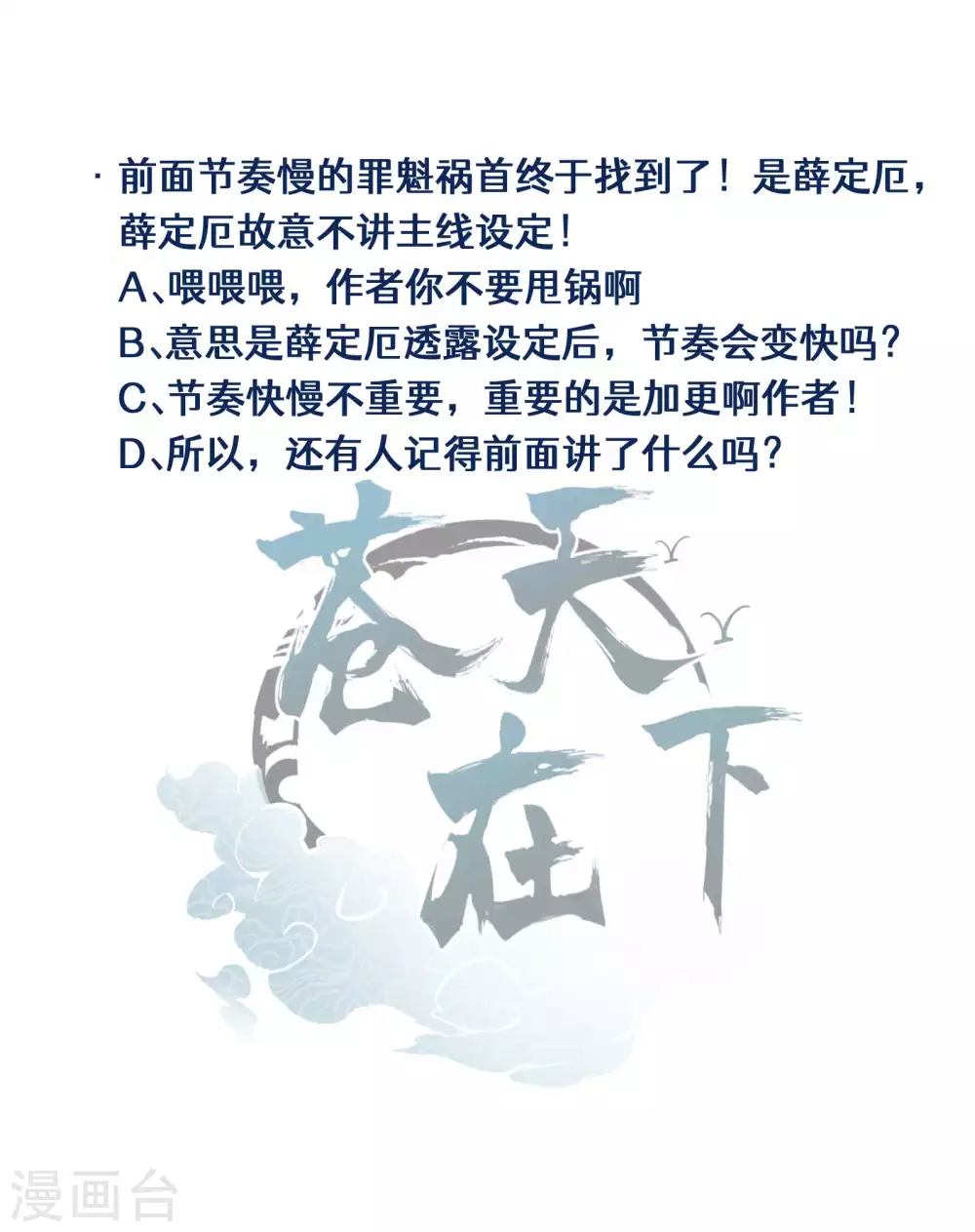 第34话 不能说的事 第52页