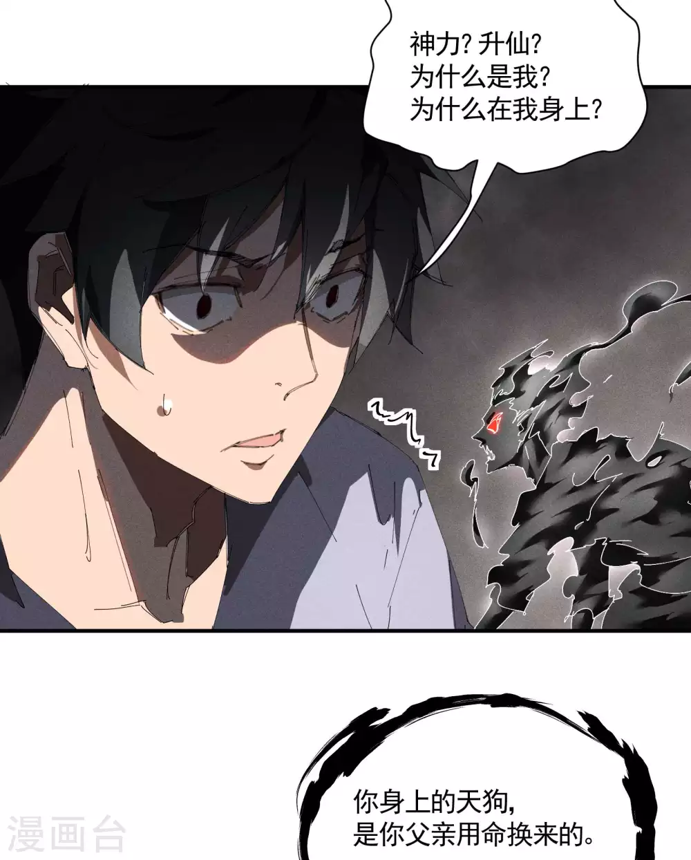 第33话 谁是恶人 第5页
