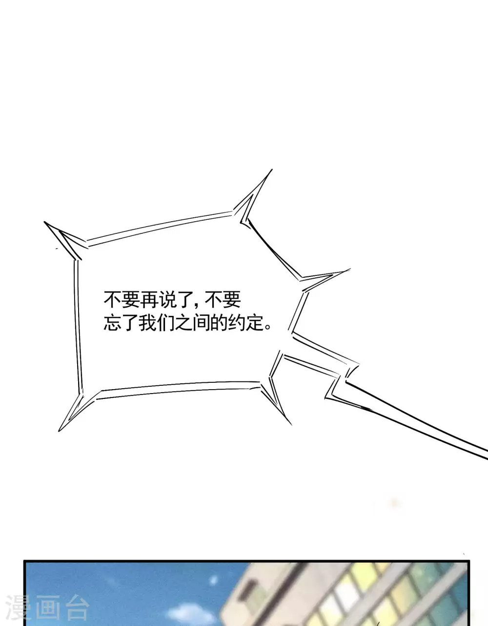 第33话 谁是恶人 第8页