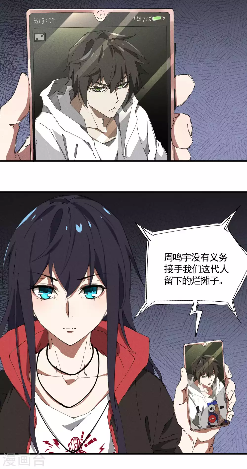 第33话 谁是恶人 第10页