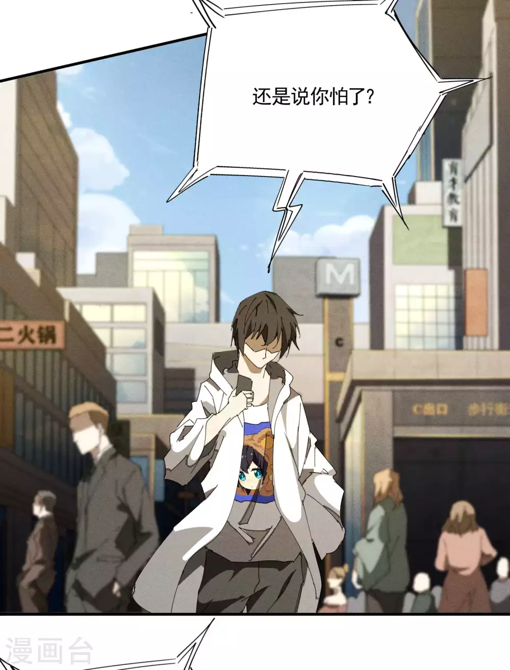 第33话 谁是恶人 第12页