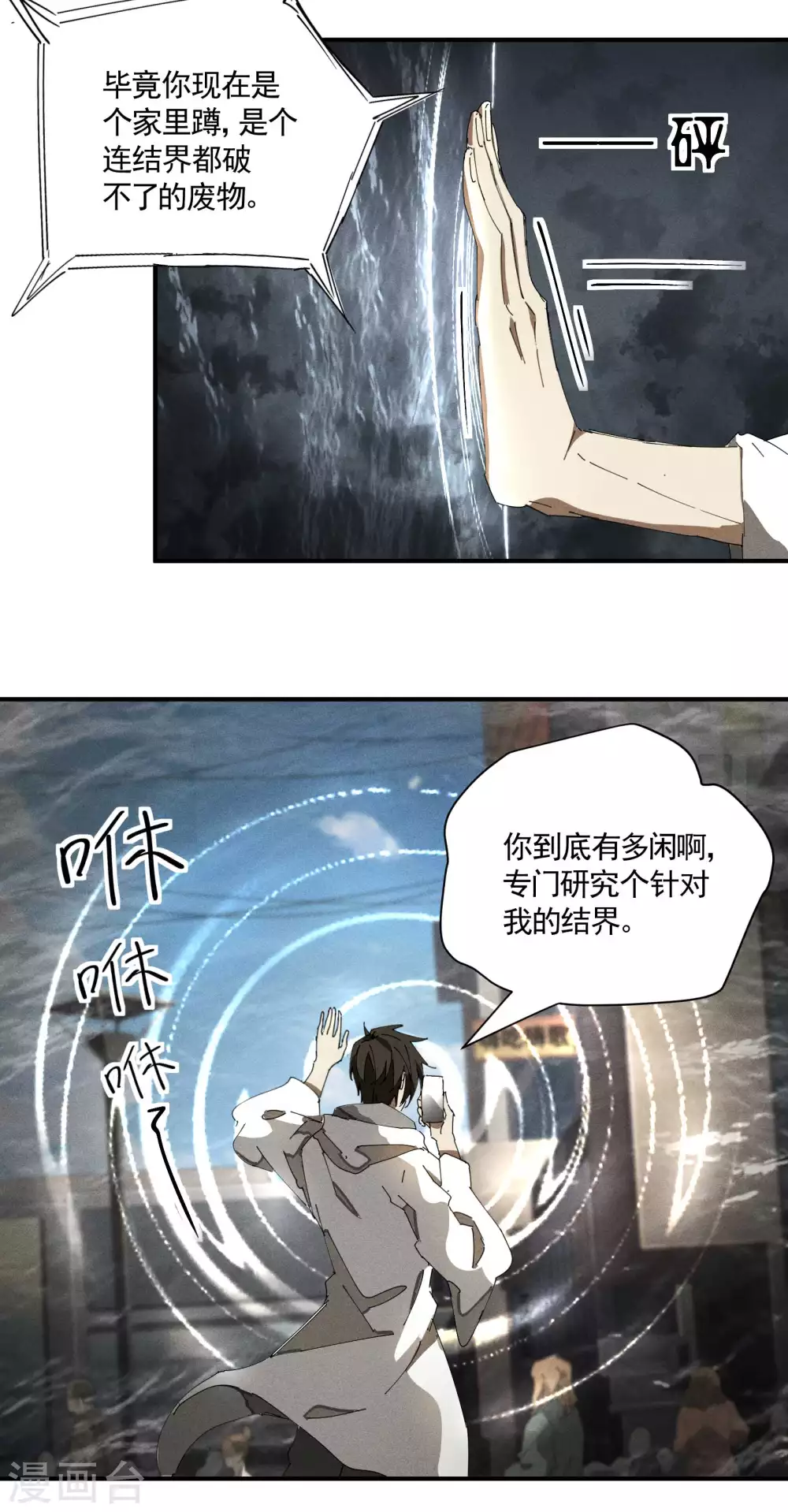 第33话 谁是恶人 第13页