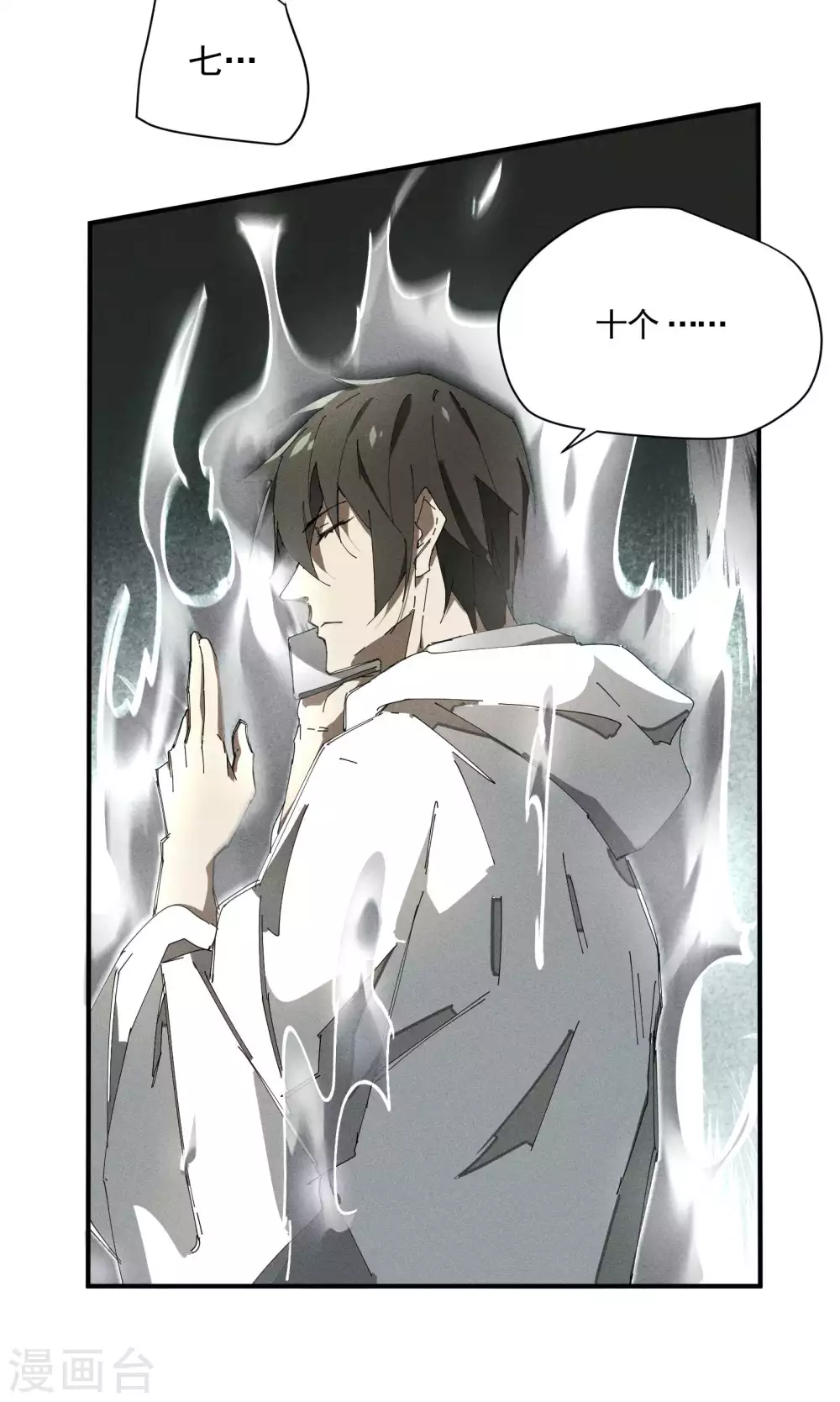 第33话 谁是恶人 第16页