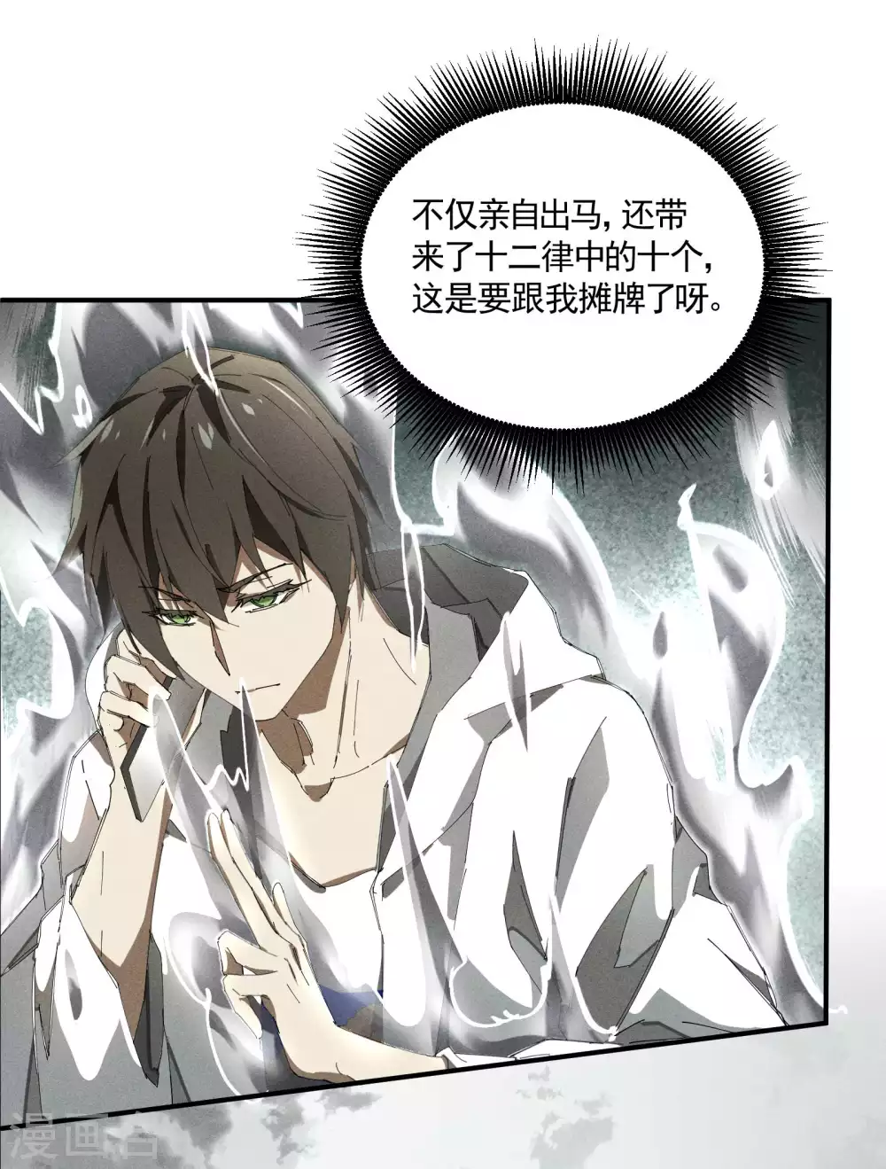 第33话 谁是恶人 第17页
