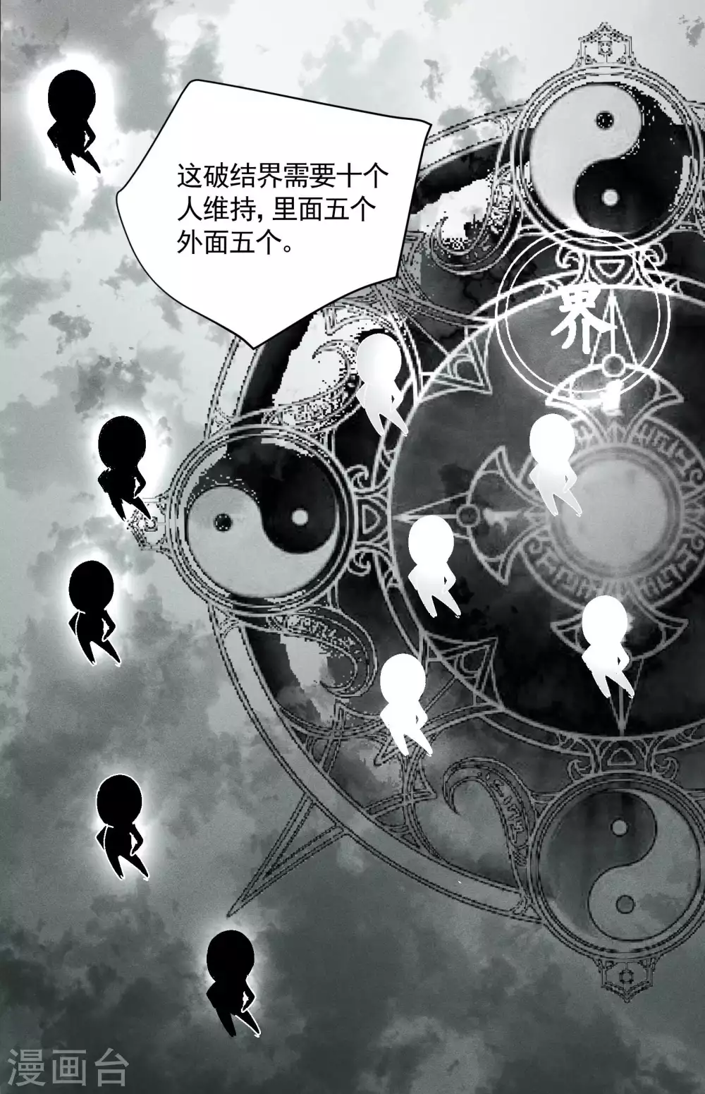 第33话 谁是恶人 第18页