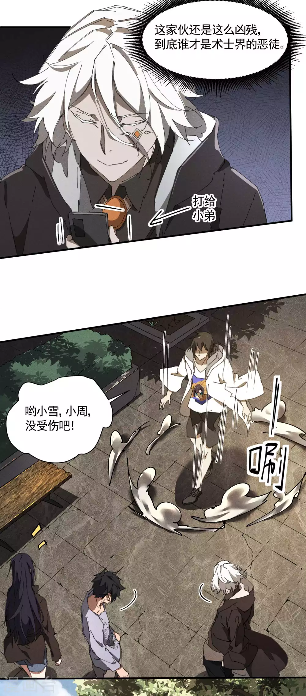 第33话 谁是恶人 第21页