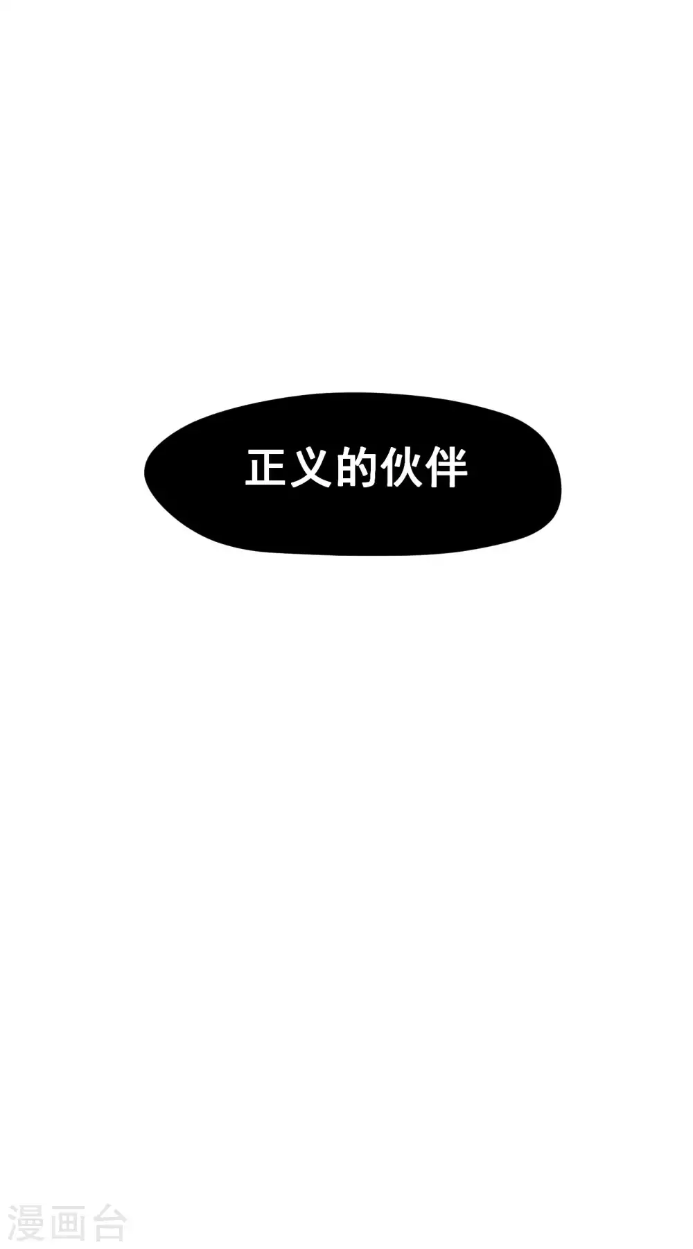 第33话 谁是恶人 第24页