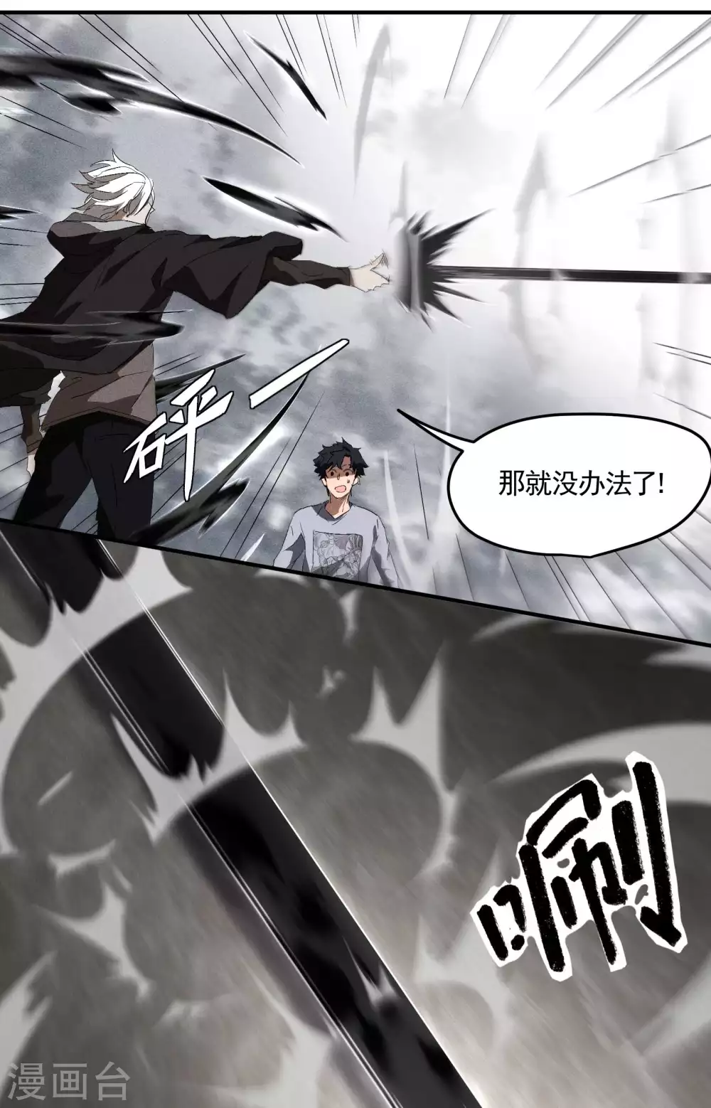 第33话 谁是恶人 第38页